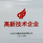 2018 Morn is awarded as the high-tech enterprise and the Major Project of High-end Equipment of Shandong Province.
